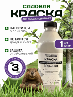 Краска садовая защитная Дачная Удача для побелки деревьев 1,5 кг Благодатное земледелие